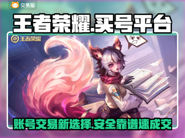 🔥王者荣耀账号购买平台大揭秘！💎截图1