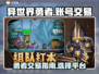 异世界勇者🔥：卖号平台大起底，必看👍