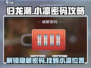 归龙潮🔥找小凛密码任务超详细🔥攻略来啦！