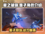 星之破晓：墨子竟是隐藏大佬？🔥游戏角色全面解析！