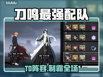 《境界刀鸣》T0配队曝光！🔥截图1