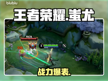 🔥王者荣耀蚩尤技能曝光！⚡截图1