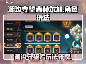 潮汐守望者赫尔加🔥超强玩法揭秘🎉截图1