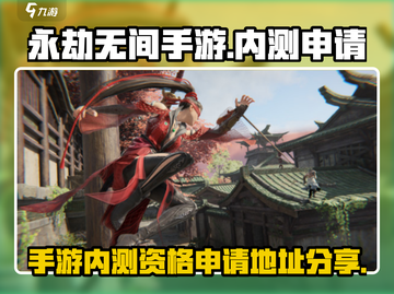 永劫无间手游内测🔥下载地址大公开！💥截图1