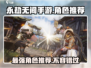 永劫无间手游🔥角色强度排行，这些人物必选！💥