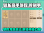 驯龙高手旅程控制手🔥超全介绍来啦！🎮