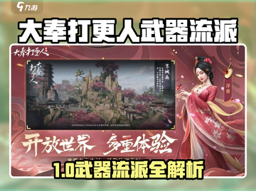 🔥大奉打更人武器流派全解析！⚔✨截图1