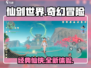 仙剑世界🔥手游类型大揭秘！你猜对了吗？
