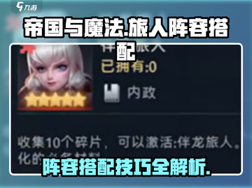 帝国与魔法旅人🔥最强阵容搭配秘籍！💡截图1