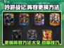 吟游战记🔥阵容删除与更换技巧大公开！