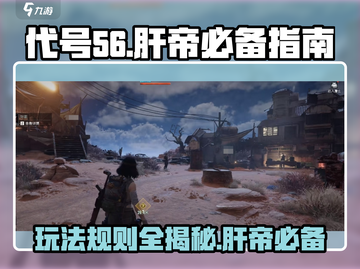 代号56🔥超肝玩法揭秘，游戏代号56玩家必看！截图1