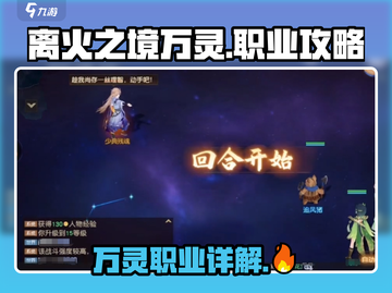 🔥离火之境万灵：职业详解与秘籍攻略，玩转游戏就靠它！🔥截图1