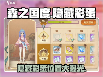 森之国度🔥隐藏彩蛋大揭秘！玩家必看👇截图1