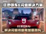 狂野飙车9🔥闪退？加速器帮你搞定！