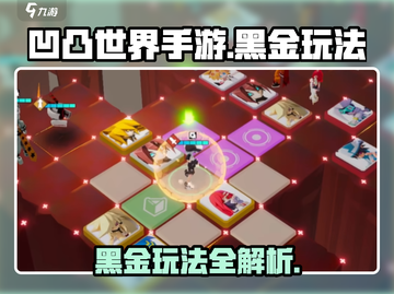 凹凸世界手游🔥黑金玩法全攻略，快速上手必看！截图1