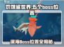 饥饿鲨世界/Game五个Boss位置大曝光🔥