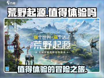 🔥荒野起源值得玩吗？玩家直呼上头！🎮截图1