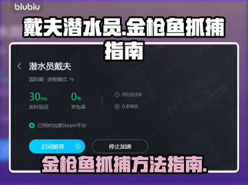 游戏名《潜水员戴夫》：金枪鱼抓捕秘籍🔥截图1