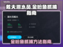 游戏名《潜水员戴夫》：金枪鱼抓捕秘籍🔥