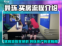 异环买房全流程攻略 PUBG玩家必看🔥