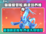 喵喵爱冒险🔥值得培养精灵大揭秘！💎