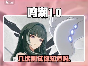 鸣潮🔥超燃测试来袭，揭秘几次震撼体验_Game截图1