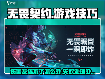 无畏契约:F2发不了伤害?❌一招教你轻松解决!🎮截图1