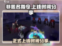 非匿名指令💥上线时间终于曝光啦！🔥