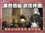 黑色信标🔥超好玩！评测让你欲罢不能🎮