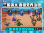 三国演义吞噬无界💥地图全览，超强攻略⚡