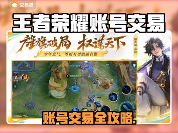 🎮王者荣耀账号买卖平台大揭秘！速看避坑指南！截图1