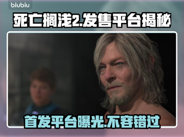 死亡搁浅2发售平台曝光！🔥小岛秀夫新作首发地揭露🎮截图1