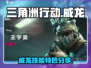 三角洲行动🔥威龙技能曝光，战斗力爆表！