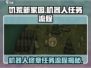 饥荒新家园🤖终章任务流程分享，轻松通关秘籍！