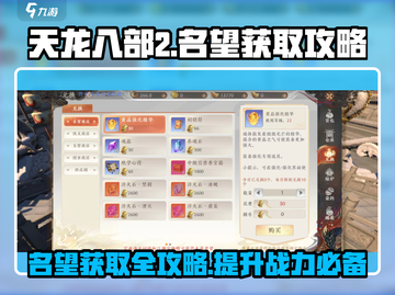 天龙八部2🔥飞龙战天名望获取秘籍🎉截图1