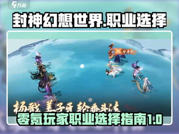 封神幻想世界🔥零氪玩家必选职业大揭秘！截图1