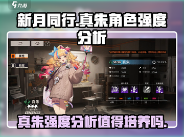新月同行🔥真朱强度爆表，值得培养！💥截图1