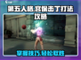 第五人格😎宫保击丁打法超全攻略来啦！