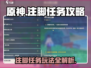 原神⚡旁白注脚任务玩法攻略🔥超简单！