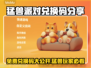 猛兽派对🎉免费兑换码大公开！手慢无🎮