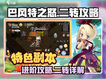 巴风特之怒🔥二转攻略超详细解析来啦！截图1