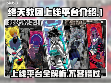 终天教团上线平台大曝光！🔥游戏迷必看📌截图1