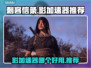 刺客信条🔥影加速器哪个好？新作流畅玩✅