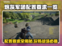 炮灰军团配置要求🔥最低配置就能畅玩！🎮