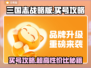 三国志战略版买号哪里强💥超值性价比秘籍🔥
