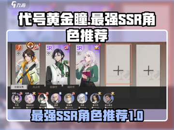 代号黄金瞳最强(SSR必看)🔥游戏党狂喜！截图1