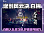 《逸剑风云决白锦入队攻略🔥》✨