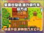 星露谷物语🔥耕种等级飙升秘籍锄头党必看！