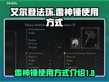 艾尔登法环⚡黄金树雷神锤隐藏用法大曝光！截图1