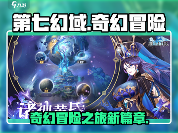 第七幻域🔥超神游戏背景故事揭秘！🎮截图1